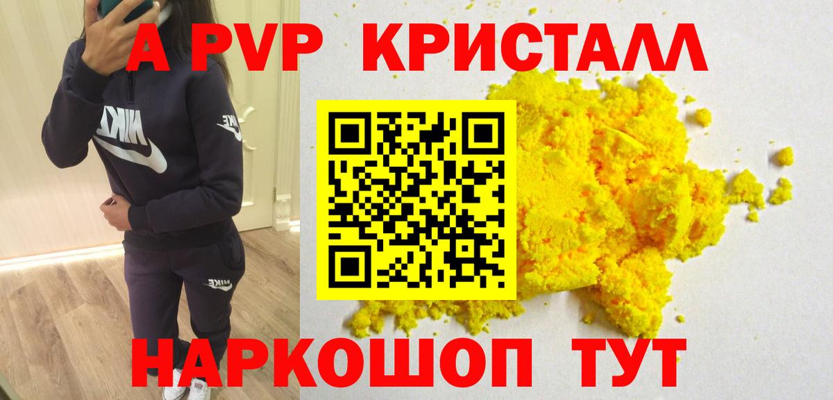 А ПВП СК  А ПВП Соль  Вход с VPN  Alpha-PVP Crystall  Alpha PVP  Медногорск 