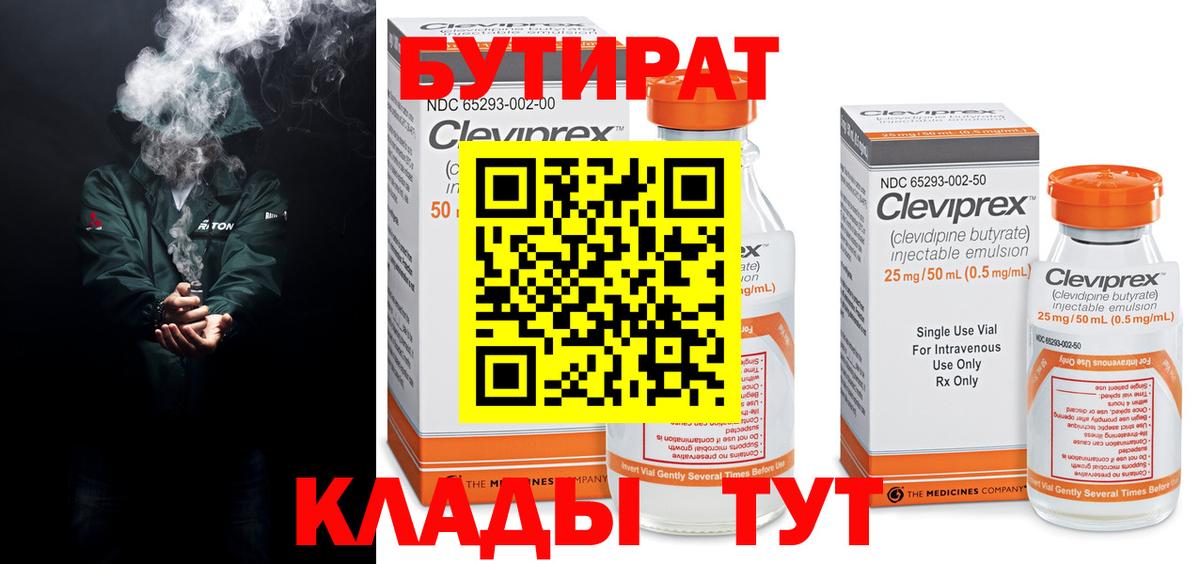Бутират 99%  Вход с VPN  Медногорск 
