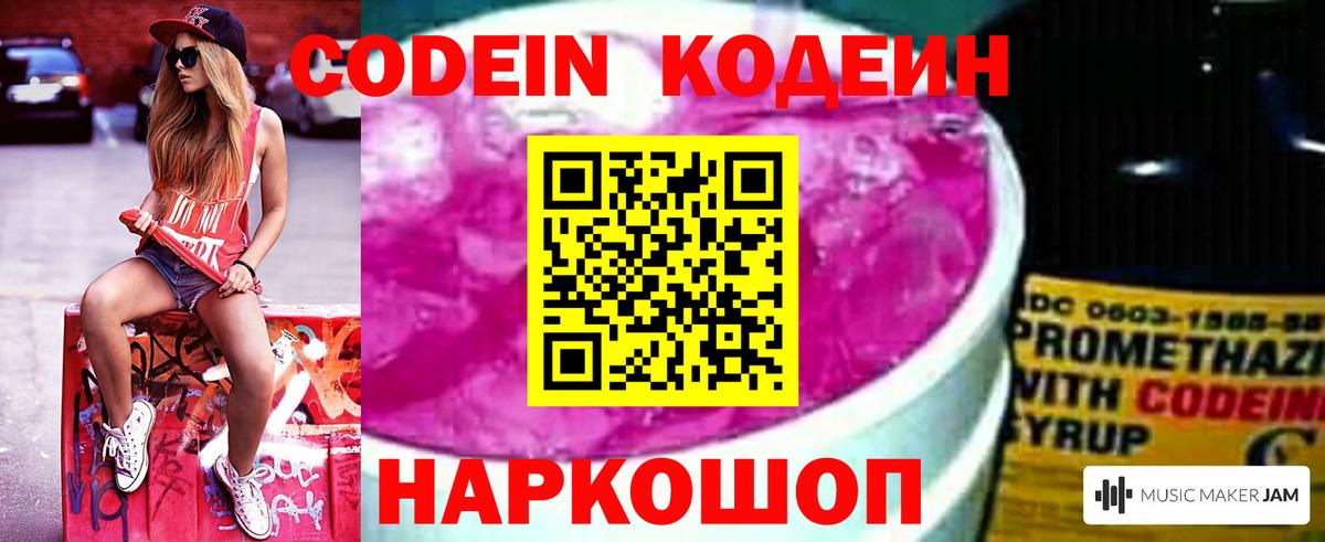 Медногорск  Codein напиток Lean (лин)  Вход с VPN 