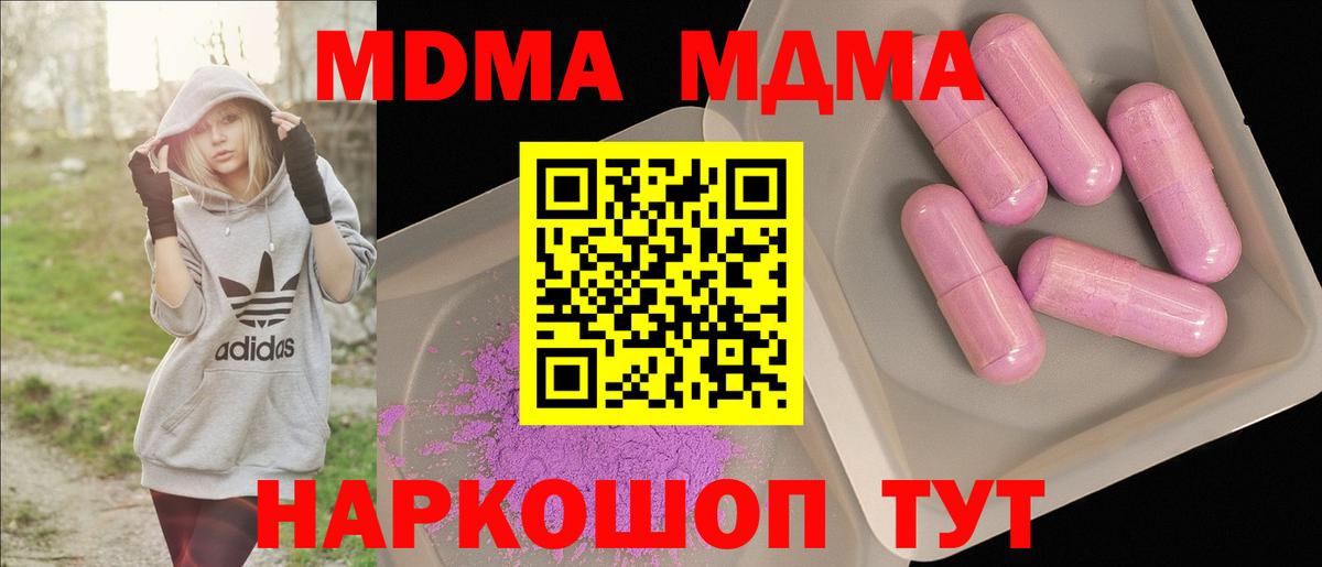 МДМА Molly  МДМА молли  МДМА  Вход с VPN  Медногорск 