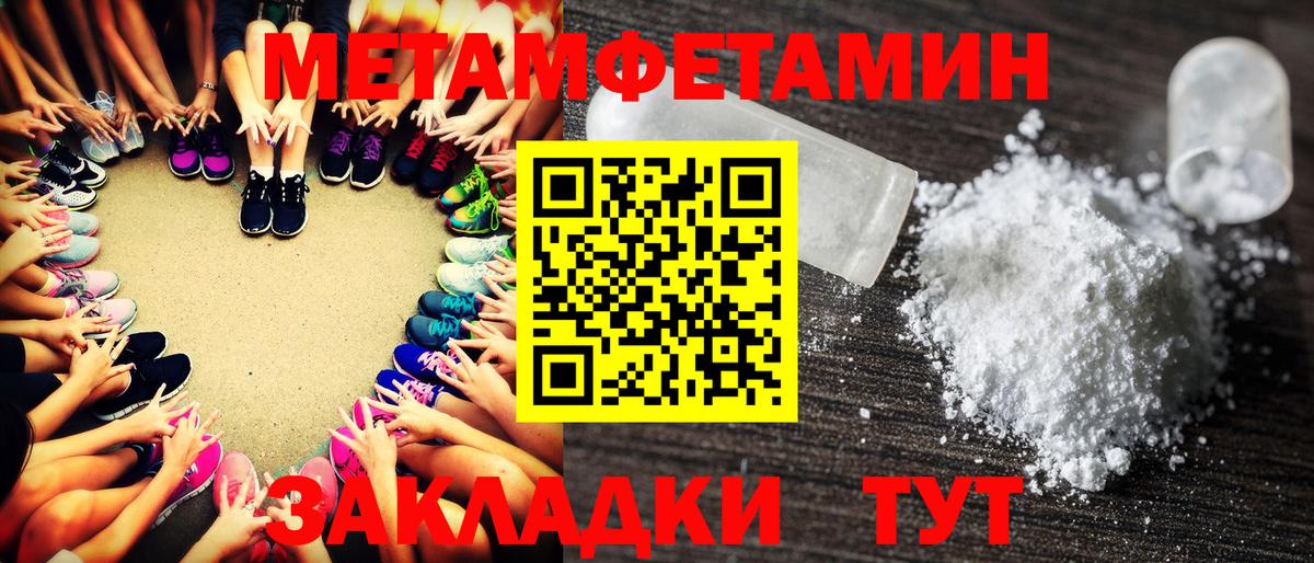 МЕТАМФЕТАМИН мет  Вход с VPN  МЕТАМФЕТАМИН мет  Медногорск 
