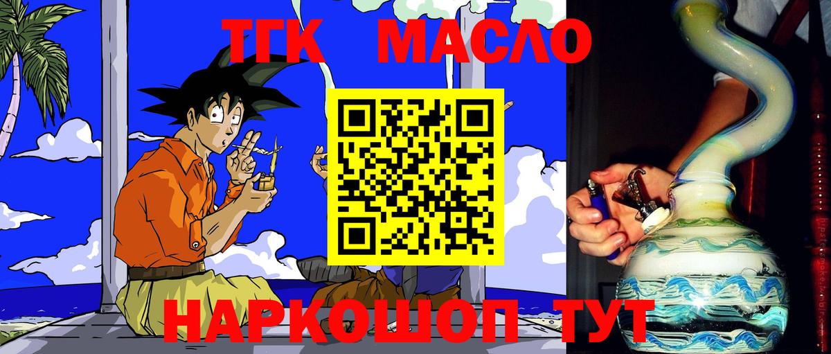 Медногорск  ТГК гашишное масло  купить закладку  Вход с VPN 